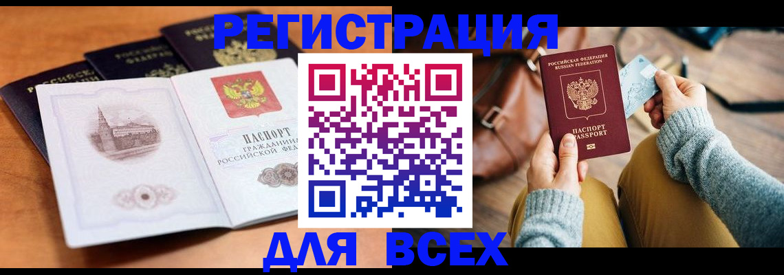 прописка 2025 в Кремёнках